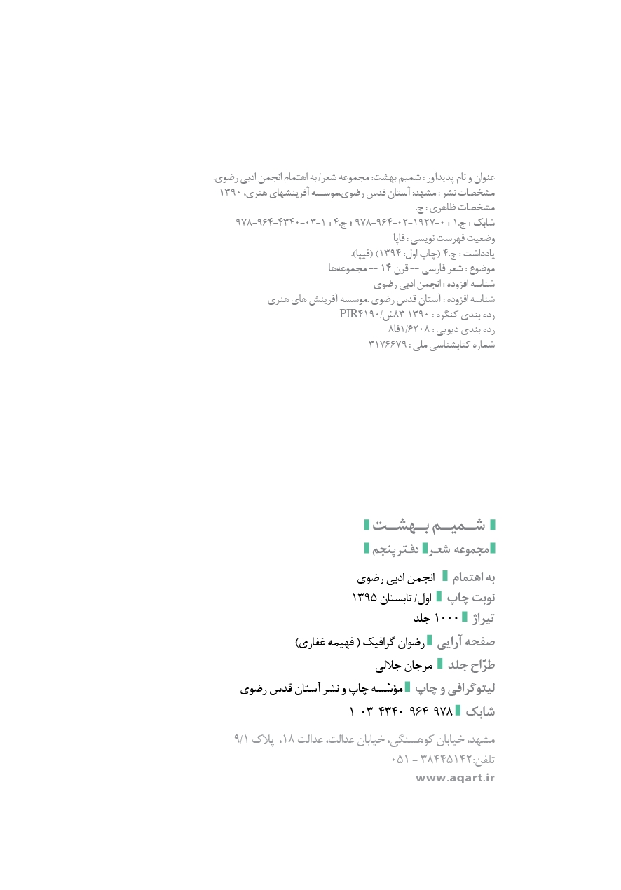 شمیم بهشت (دفتر پنجم)